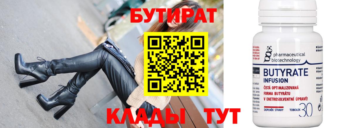 Тюмень  Бутират оксибутират  Вход с VPN 