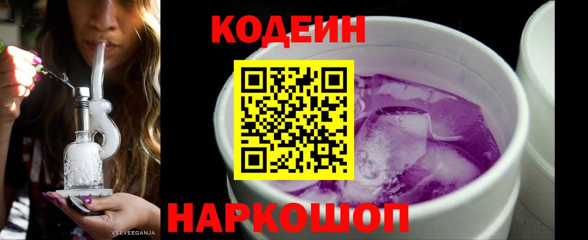 Кодеиновый сироп Lean Purple Drank  Вход с VPN  Кодеиновый сироп Lean напиток Lean (лин)  Тюмень 