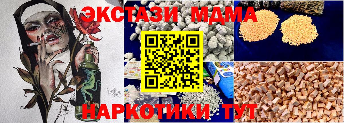 МДМА кристаллы  Вход с VPN  MDMA  МДМА молли  Тюмень 