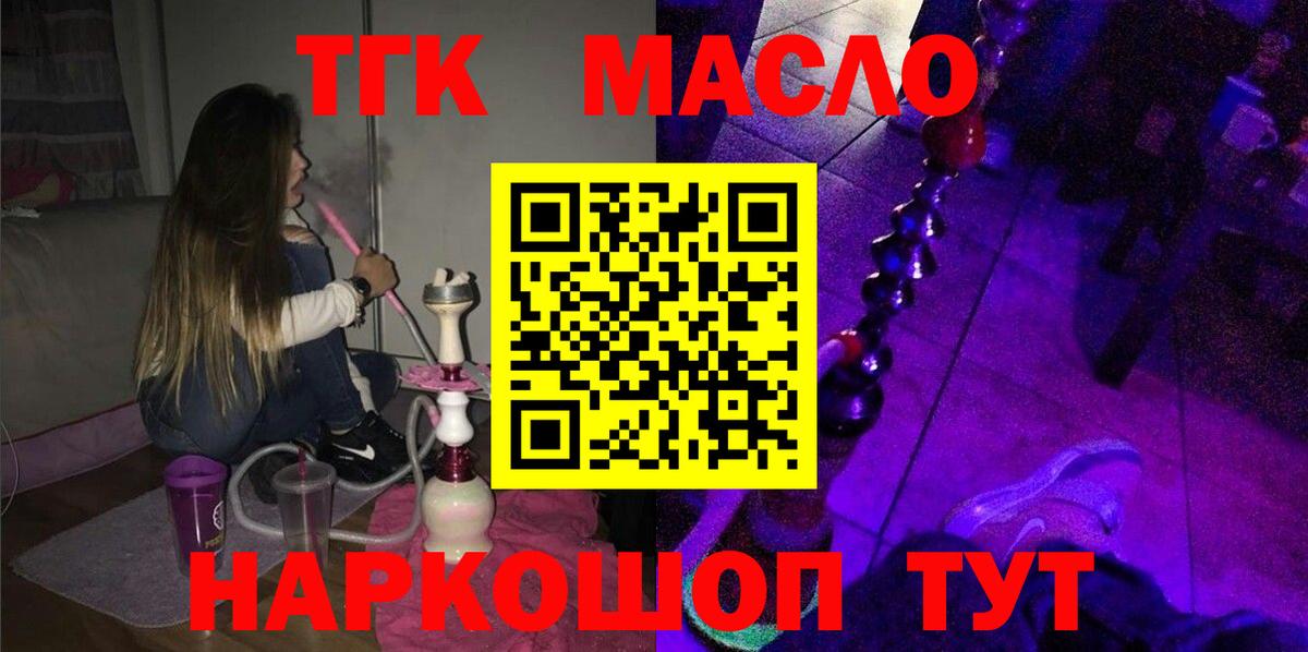 Дистиллят ТГК гашишное масло Тюмень